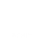 政治引领