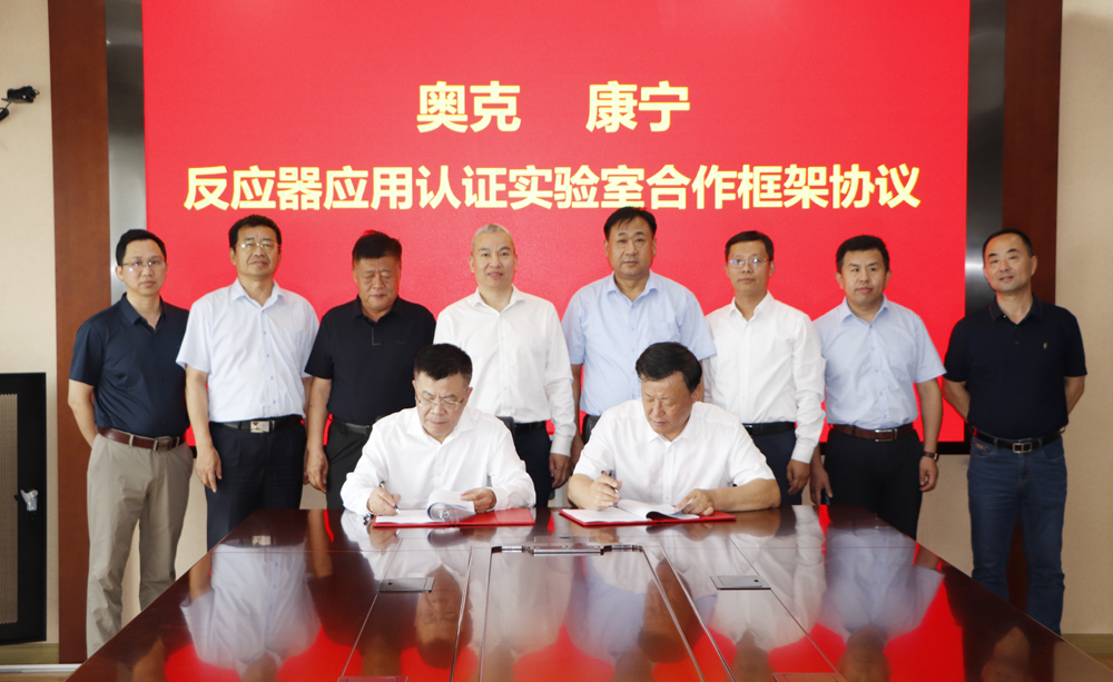 奥克与康宁签约 (1).png