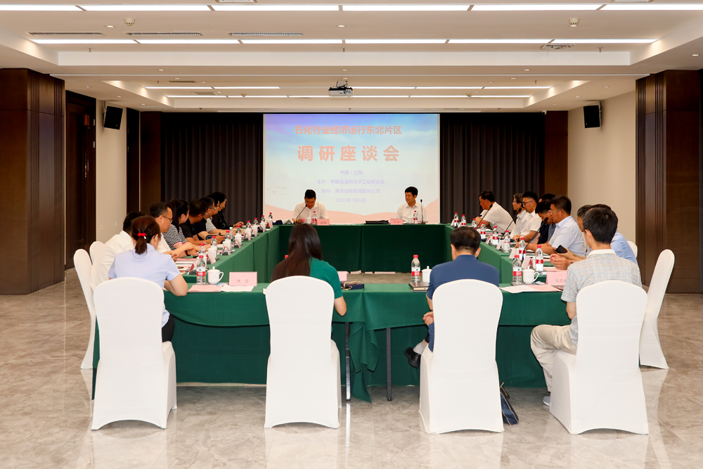 奥克集团承办中国石化联合会东北片区调研座谈会.png