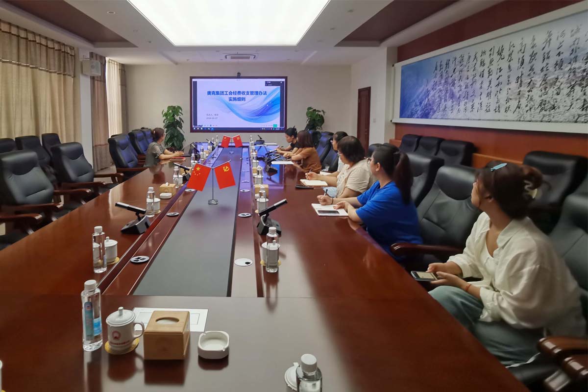 奥克集团工会举办工会经费收支管理培训