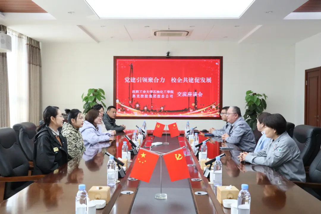 寻访奥克足迹，启迪化工未来沈阳工业大学石油化工学院学生干部首期研学活动在奥克控股集团举行
