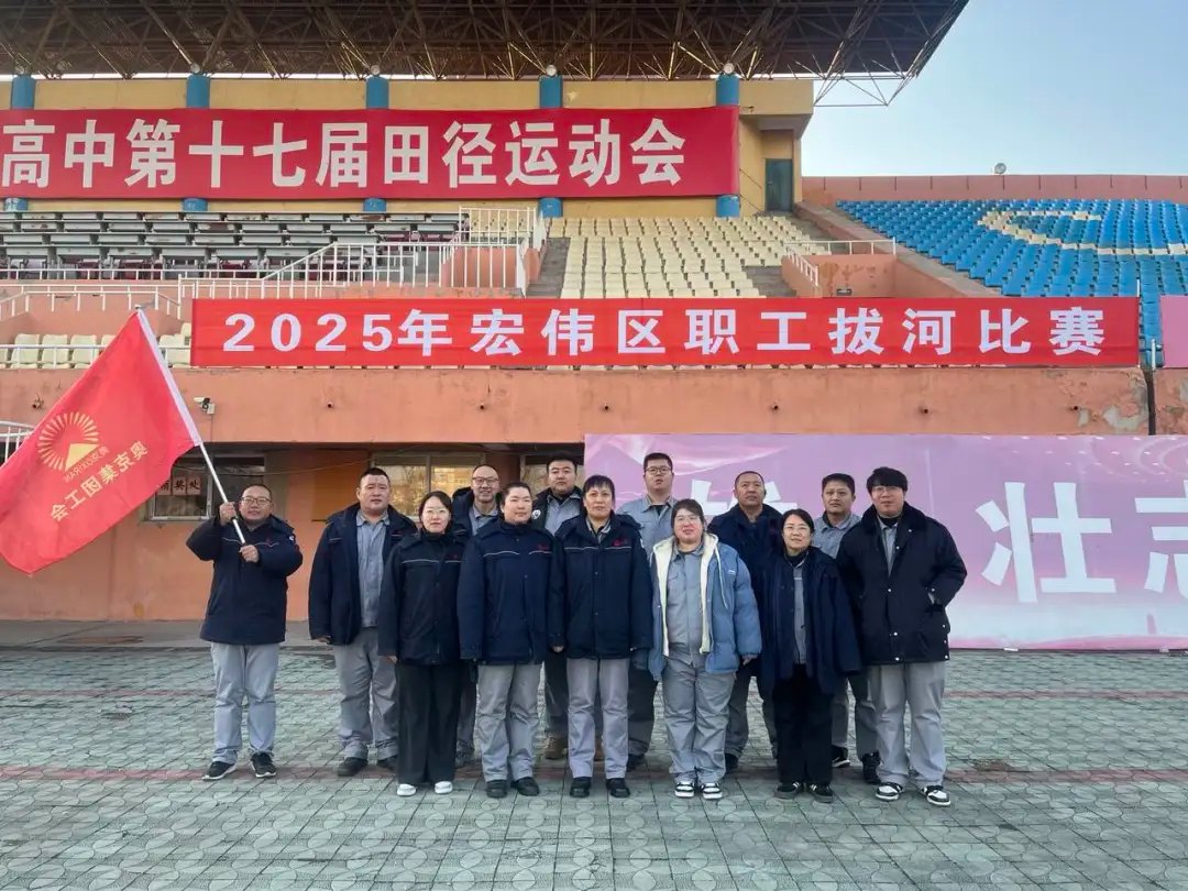 咱们工人有力量！——记奥克集团代表队在区拔河比赛中勇夺桂冠