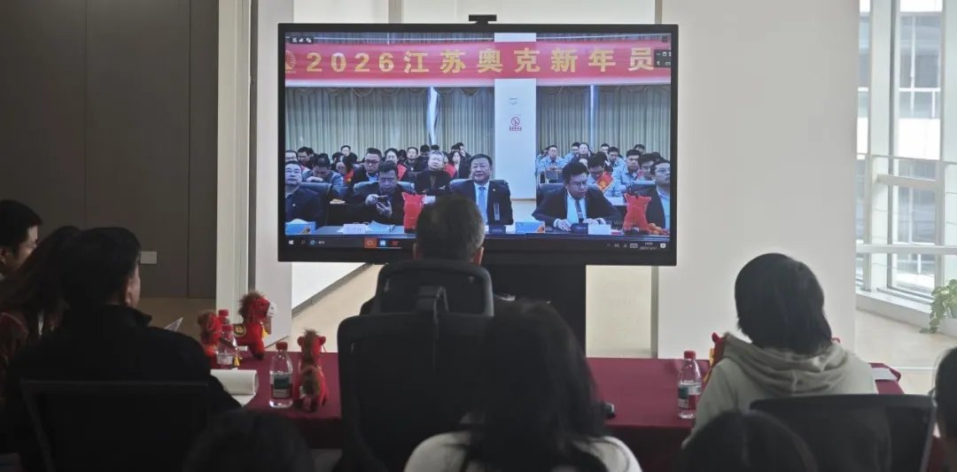 凝心聚力启新程 砥砺奋进正当时——记奥克东硕首次全员参加集团新年员工大会