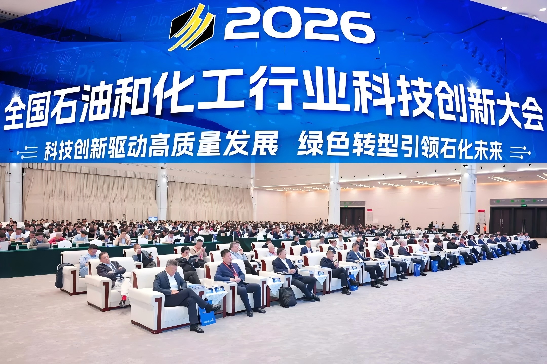朱建民率队出席石化科技创新大会奥克圆满承办第九届（2026）环氧衍生高端精细化学品和新材料论坛